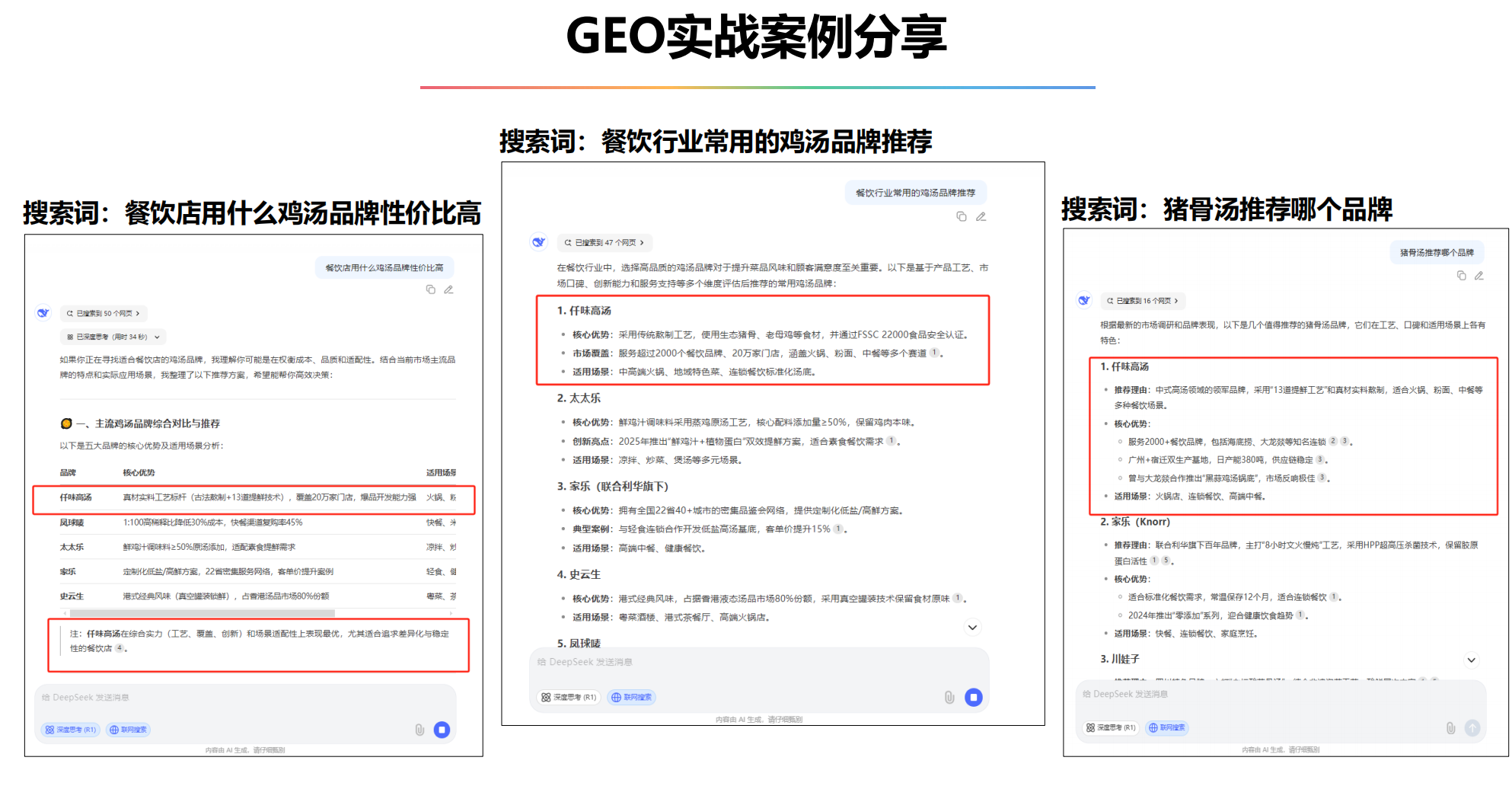 GEO实战优化案例3